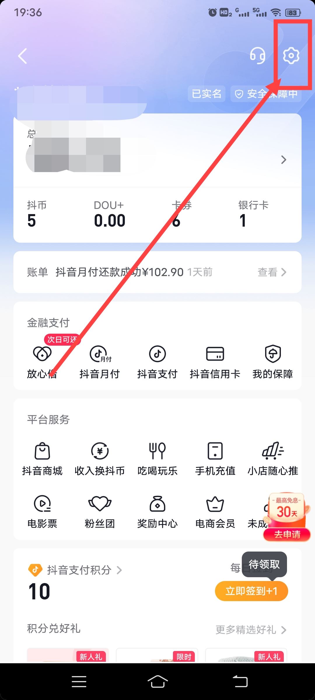 抖音怎么綁定支付寶？
