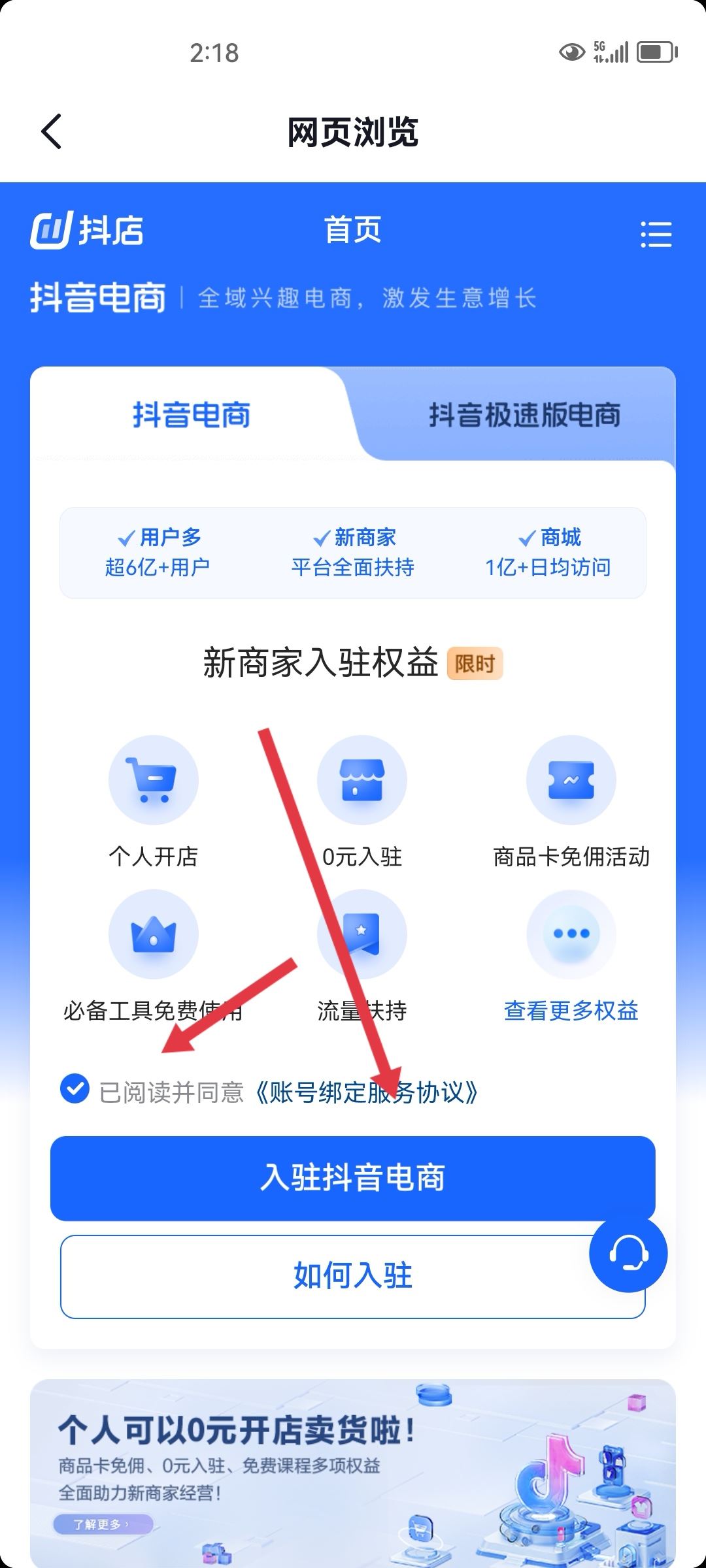 抖音怎么注冊自己的店鋪？