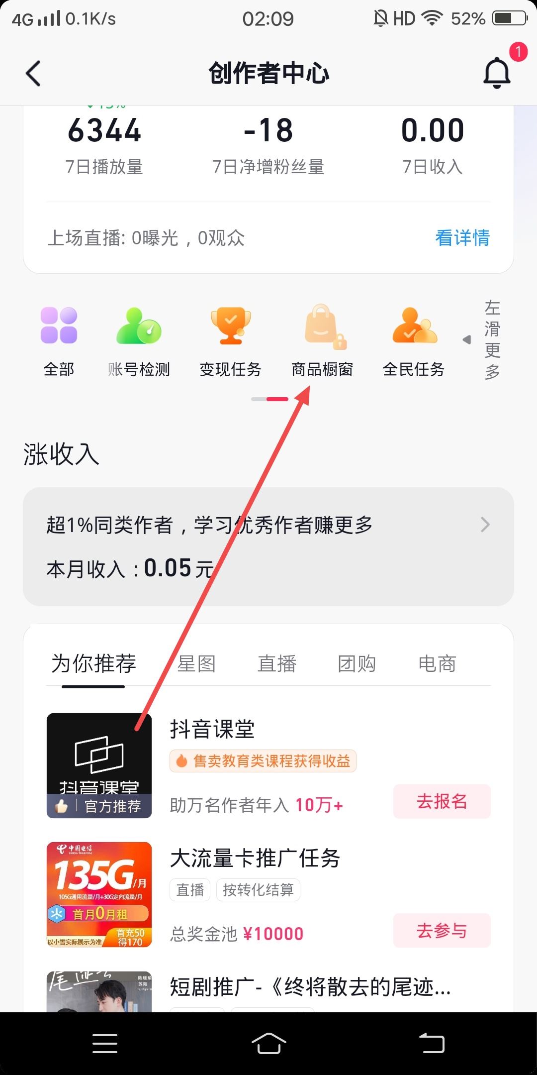抖音小店手機(jī)上怎么交保證金？