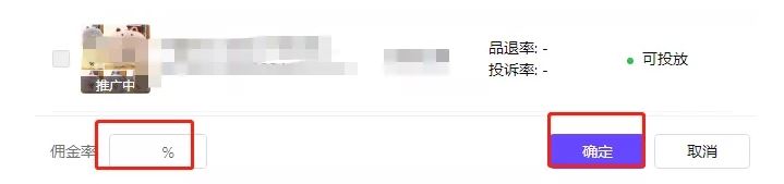 抖店傭金怎么設置？
