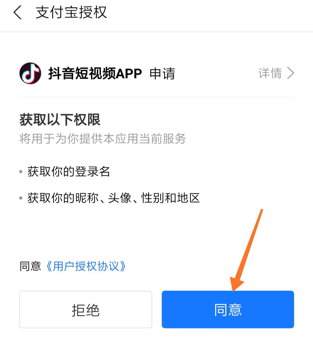 抖音怎么綁定支付寶？