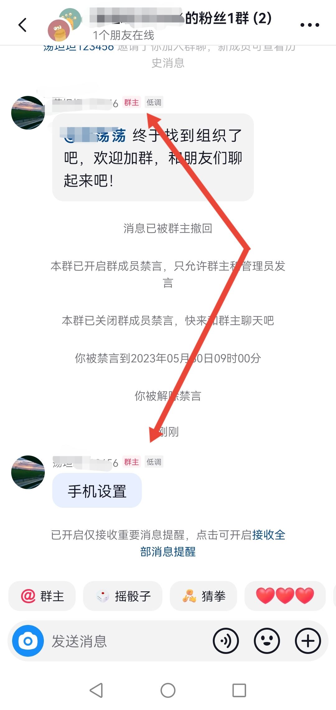 抖音粉絲群怎么看群主發(fā)言？