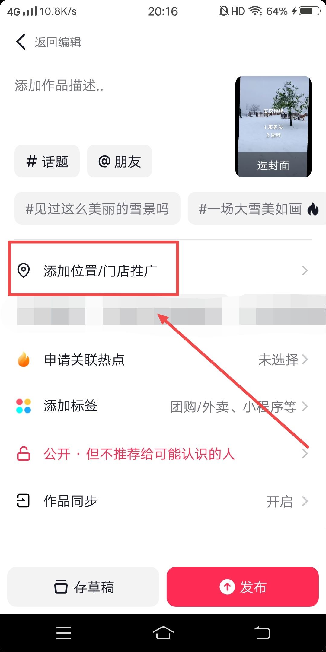 在抖音同城號(hào)上怎么發(fā)布招聘信息？