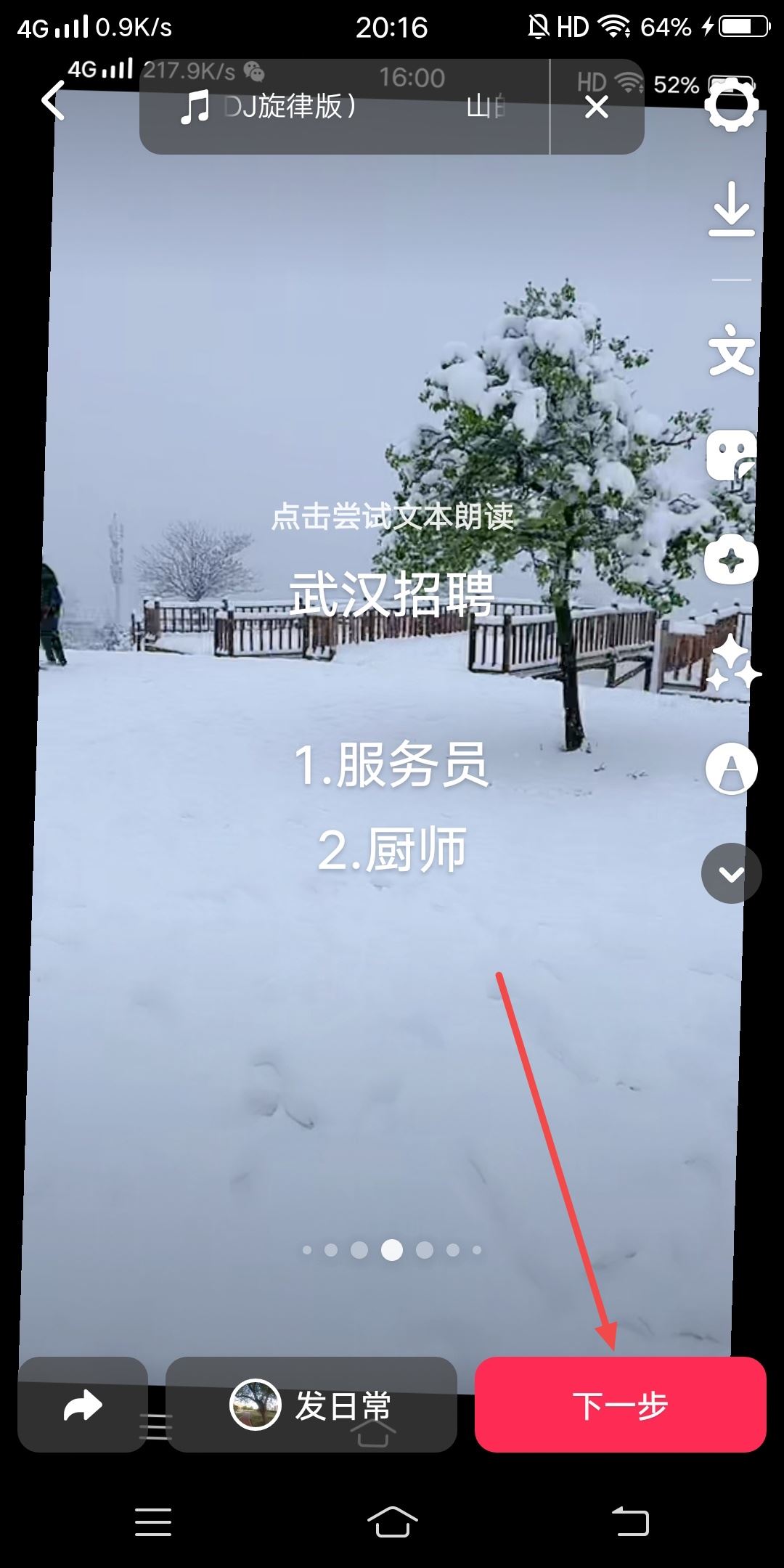 在抖音同城號(hào)上怎么發(fā)布招聘信息？