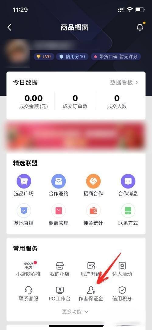 抖音來客怎么退保證金？