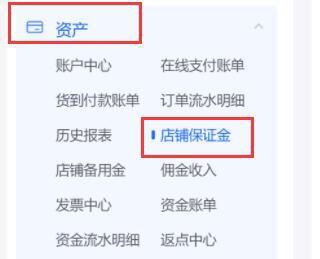 抖店怎么退保證金？