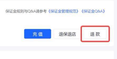 抖店怎么退保證金？