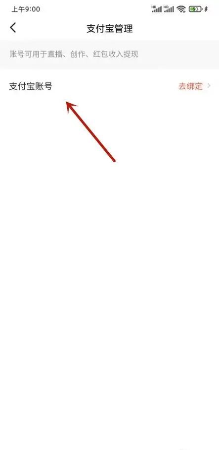 抖音櫥窗怎么開通支付寶賬戶？