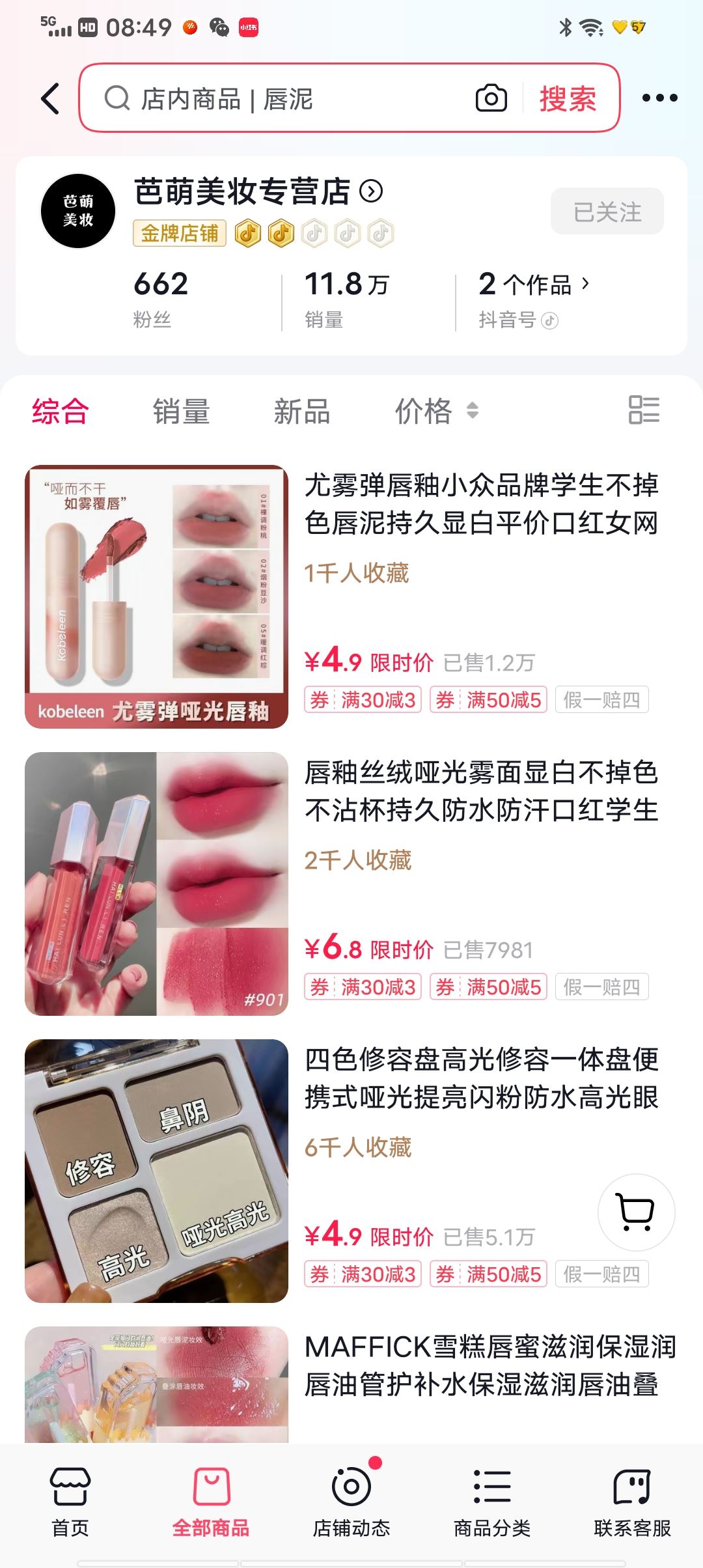 抖音怎么收藏店鋪？