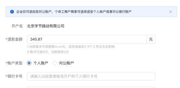 抖店怎么退保證金？