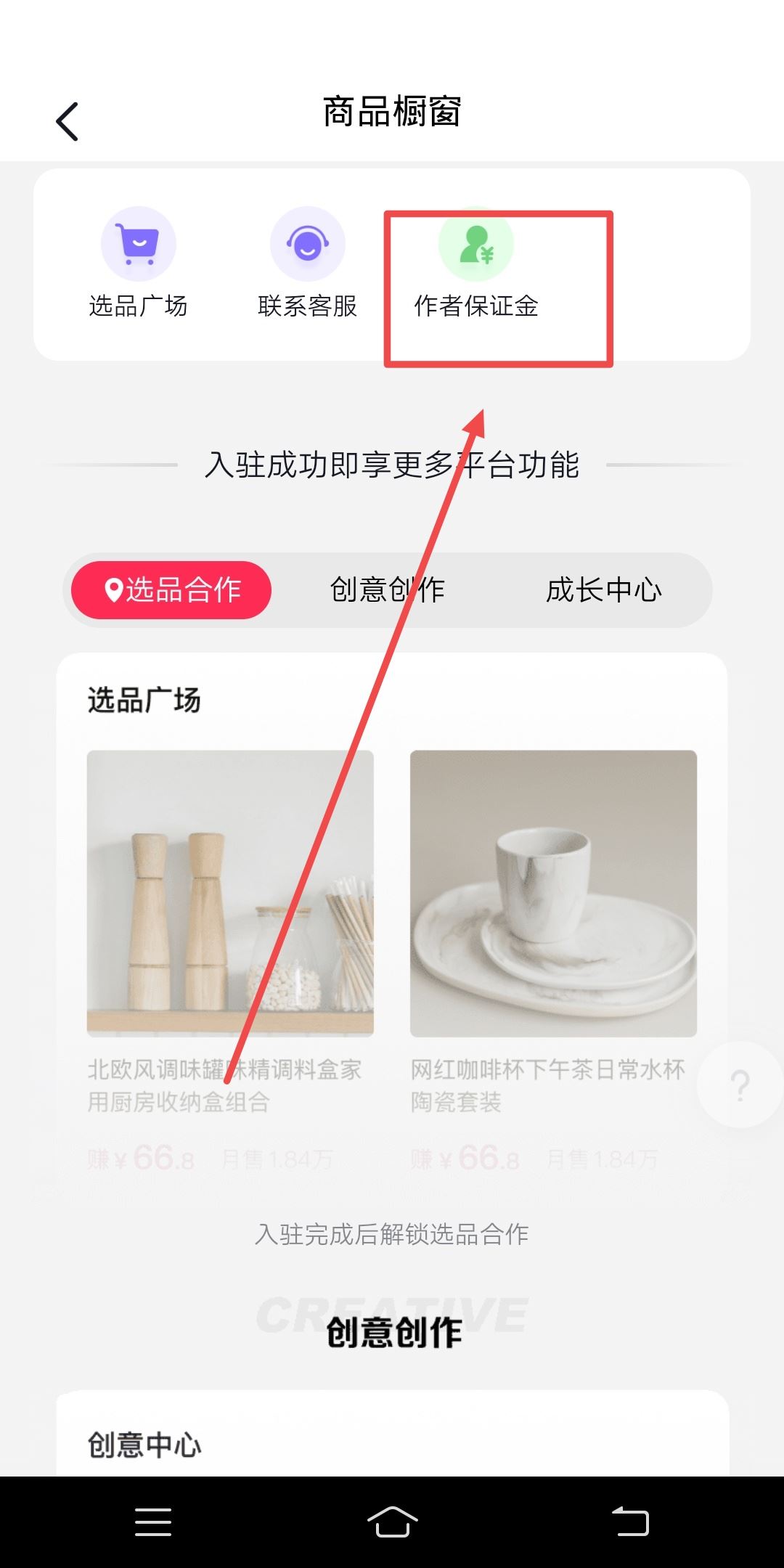 抖音櫥窗保證金怎么交？
