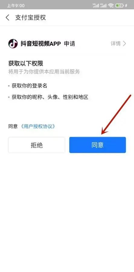 抖音櫥窗怎么開通支付寶賬戶？