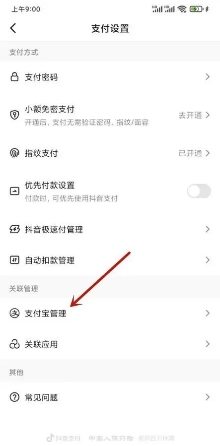 抖音櫥窗怎么開通支付寶賬戶？