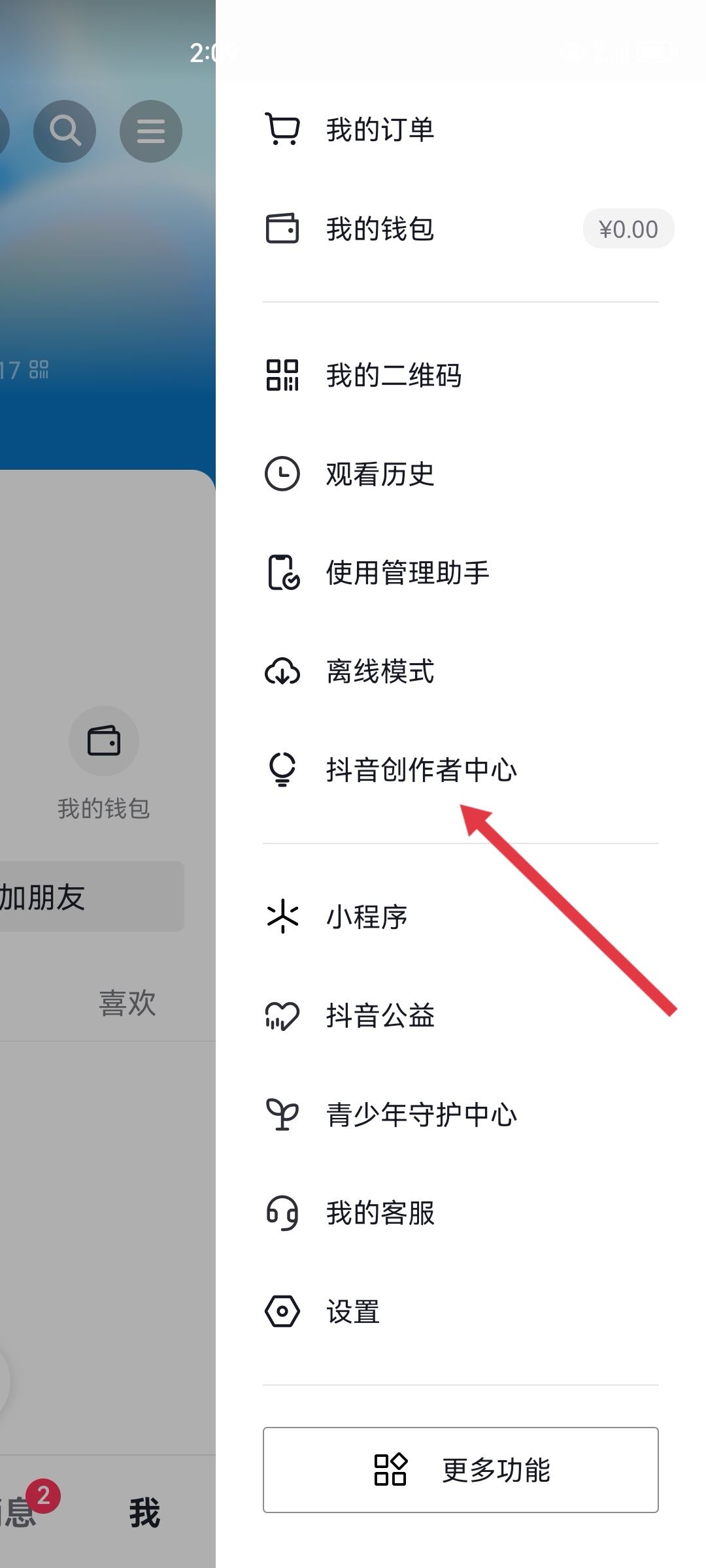 抖音怎么注冊自己的店鋪？