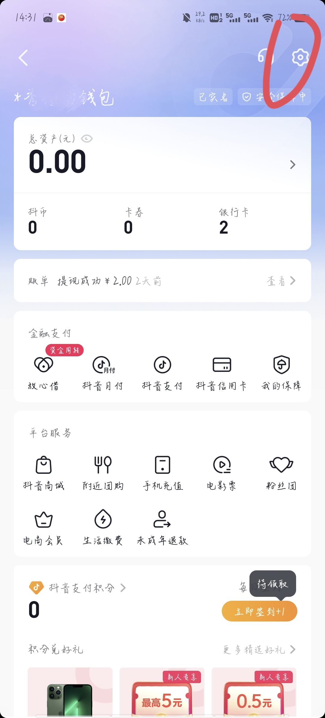 抖音怎么綁定支付寶提現(xiàn)？