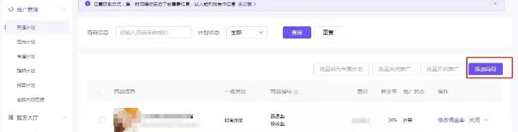 抖店傭金怎么設置？