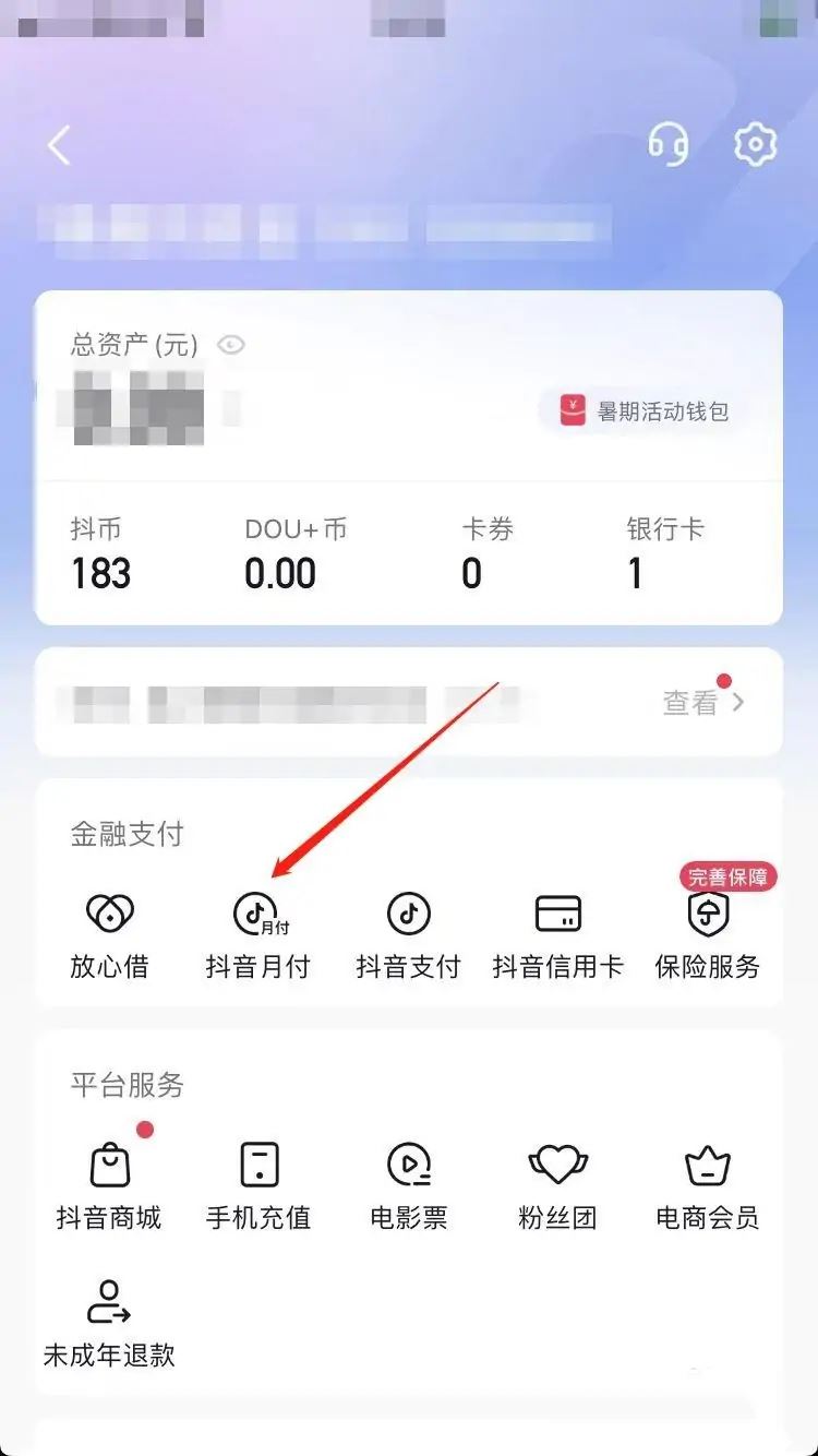 抖音月付怎么綁定支付寶還款？