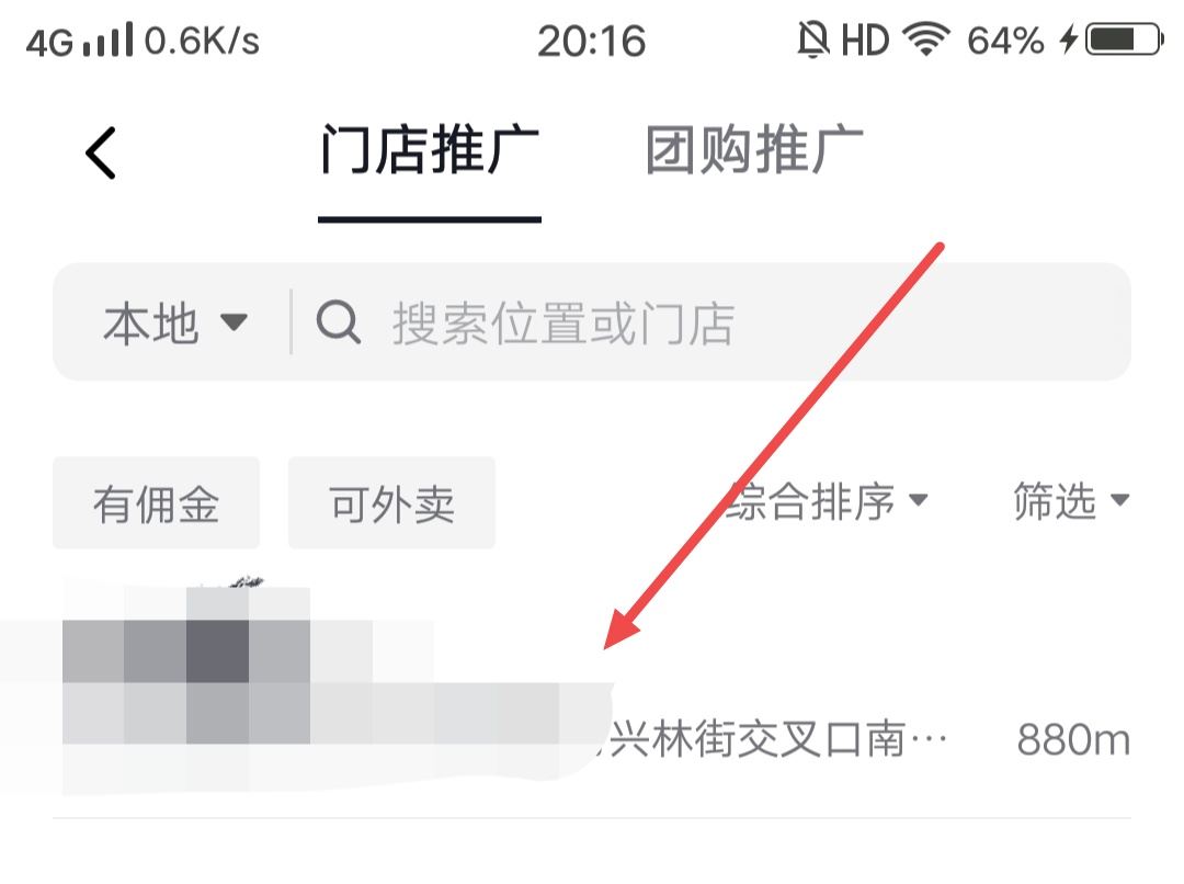 在抖音同城號(hào)上怎么發(fā)布招聘信息？
