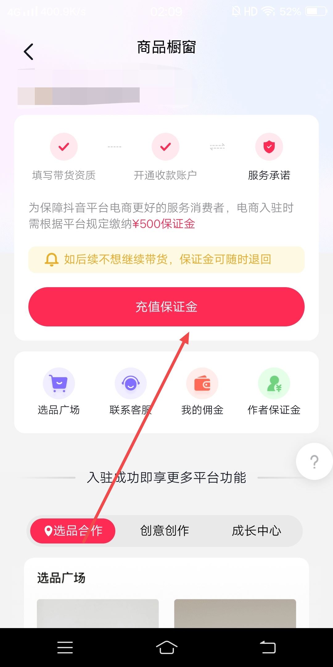 抖音小店手機(jī)上怎么交保證金？