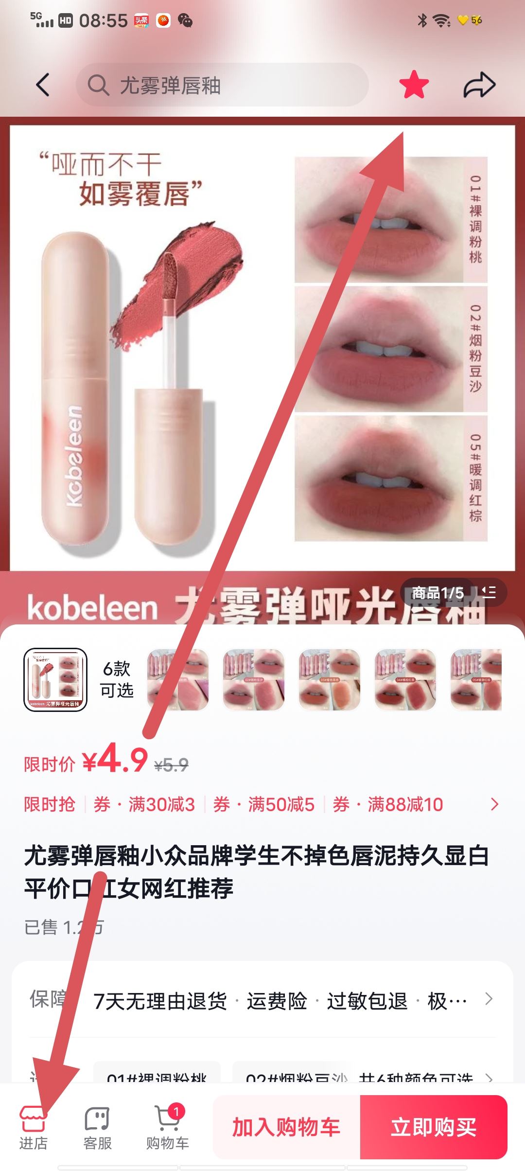 抖音怎么收藏店鋪？