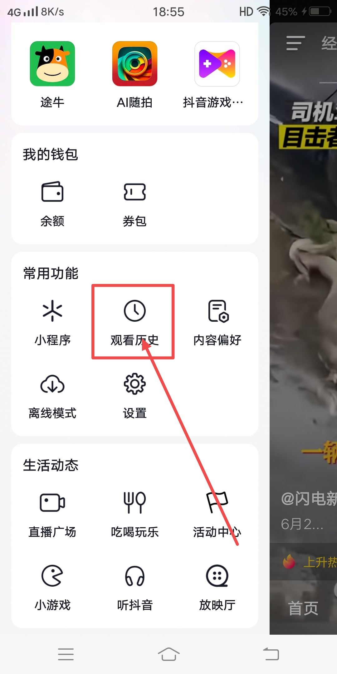 抖音怎么設(shè)置上次觀看位置？