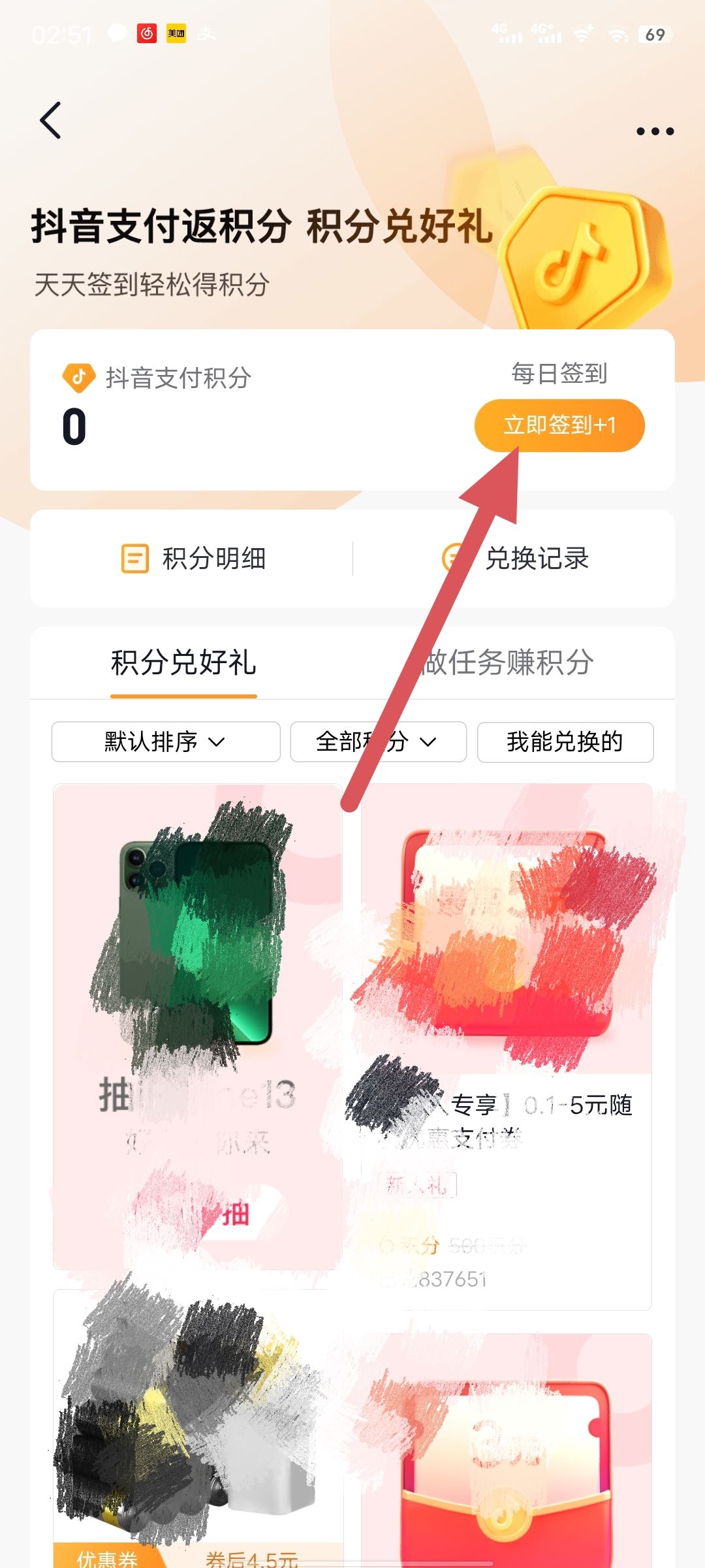 抖音正版怎么開通簽到？