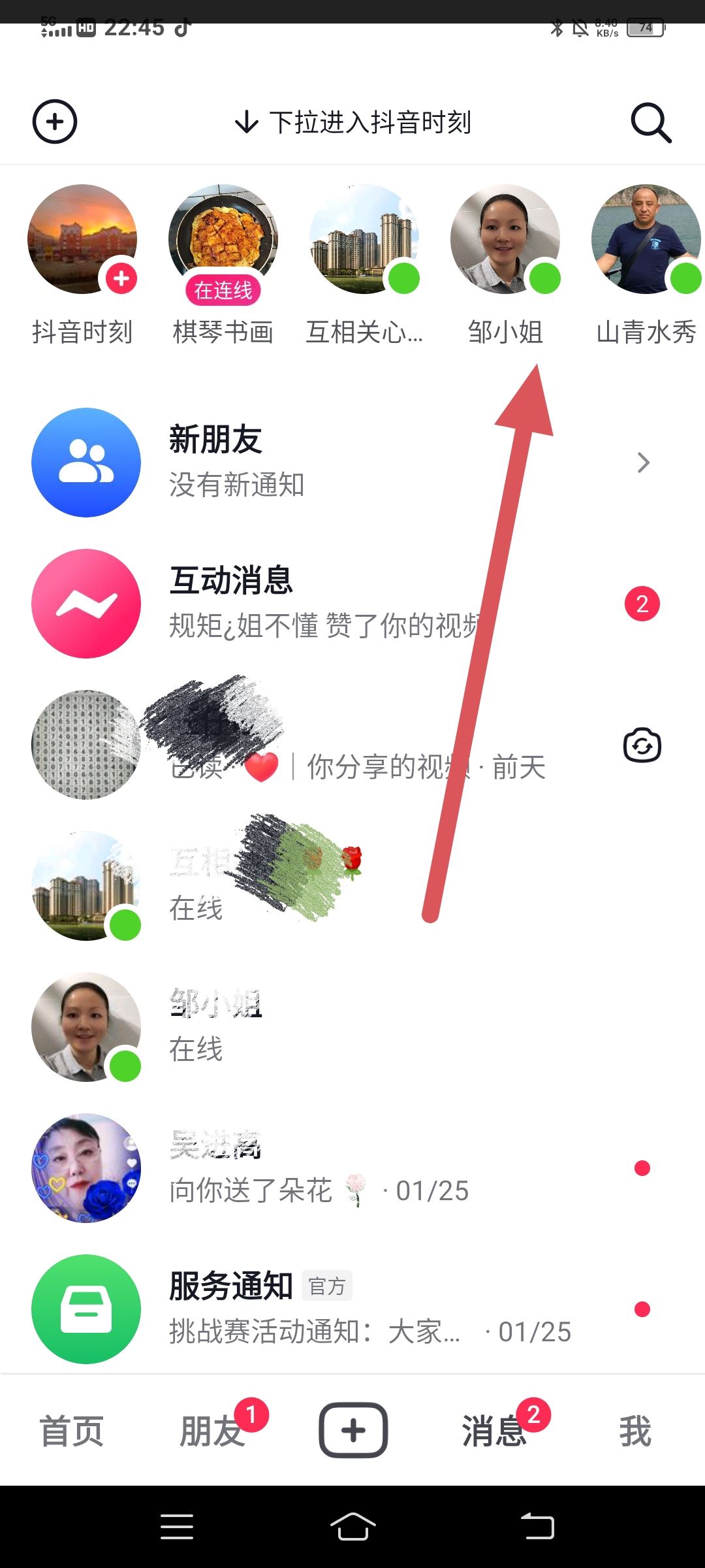 抖音怎么看在線狀態(tài)？