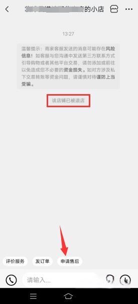 抖音買(mǎi)完?yáng)|西店鋪關(guān)了怎么辦？