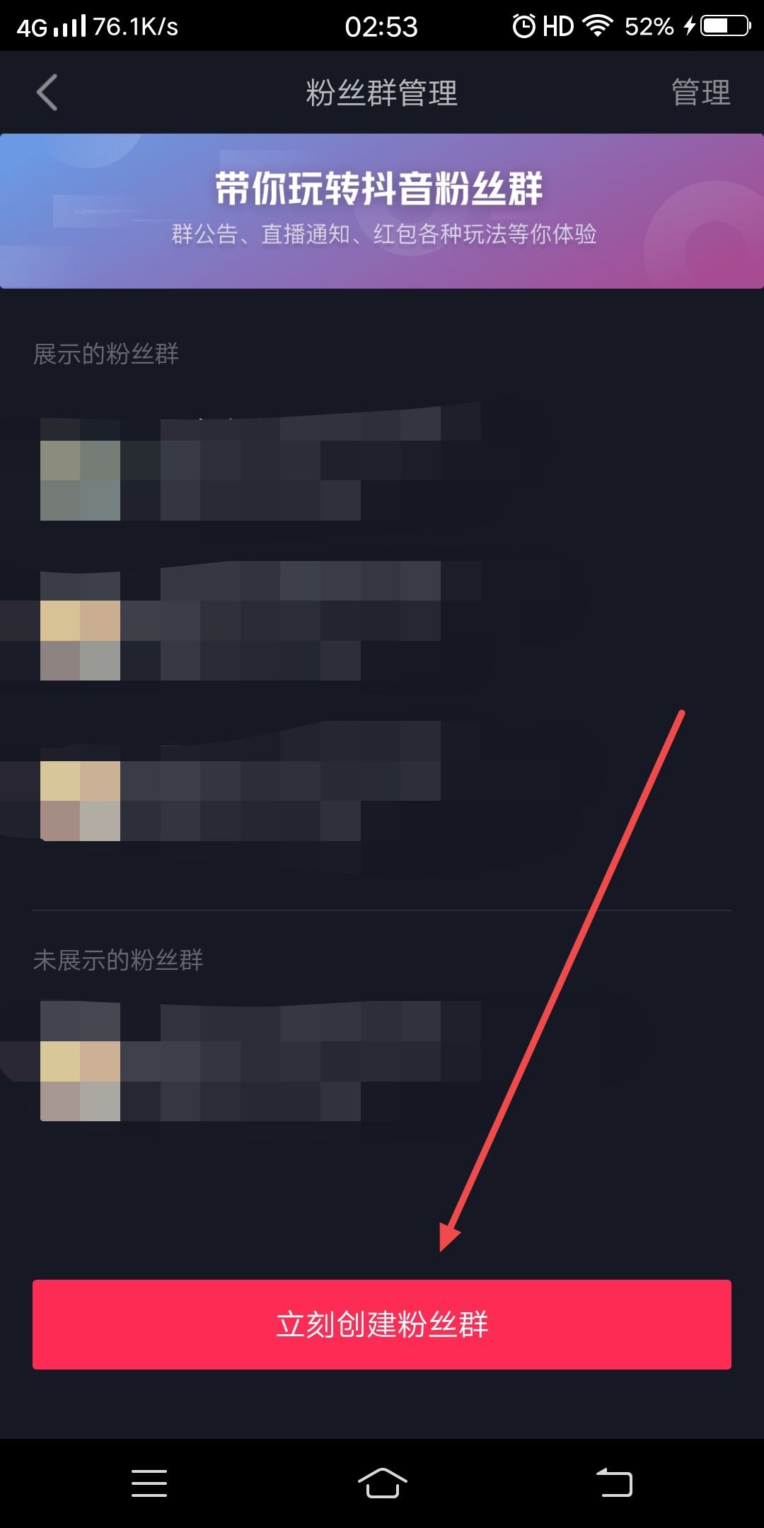 抖音付費(fèi)群怎么創(chuàng)建？