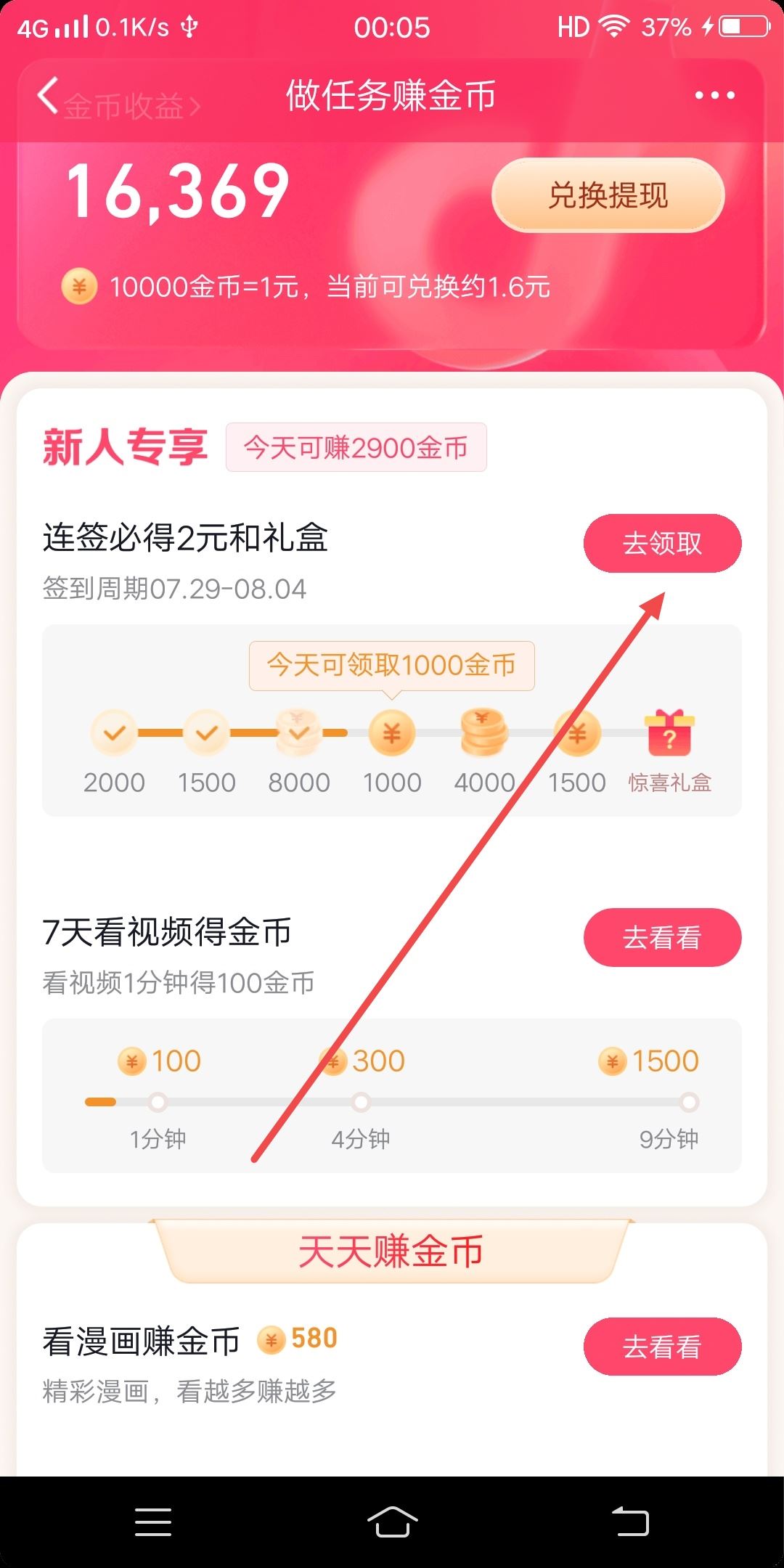 抖音正版怎么開通簽到？