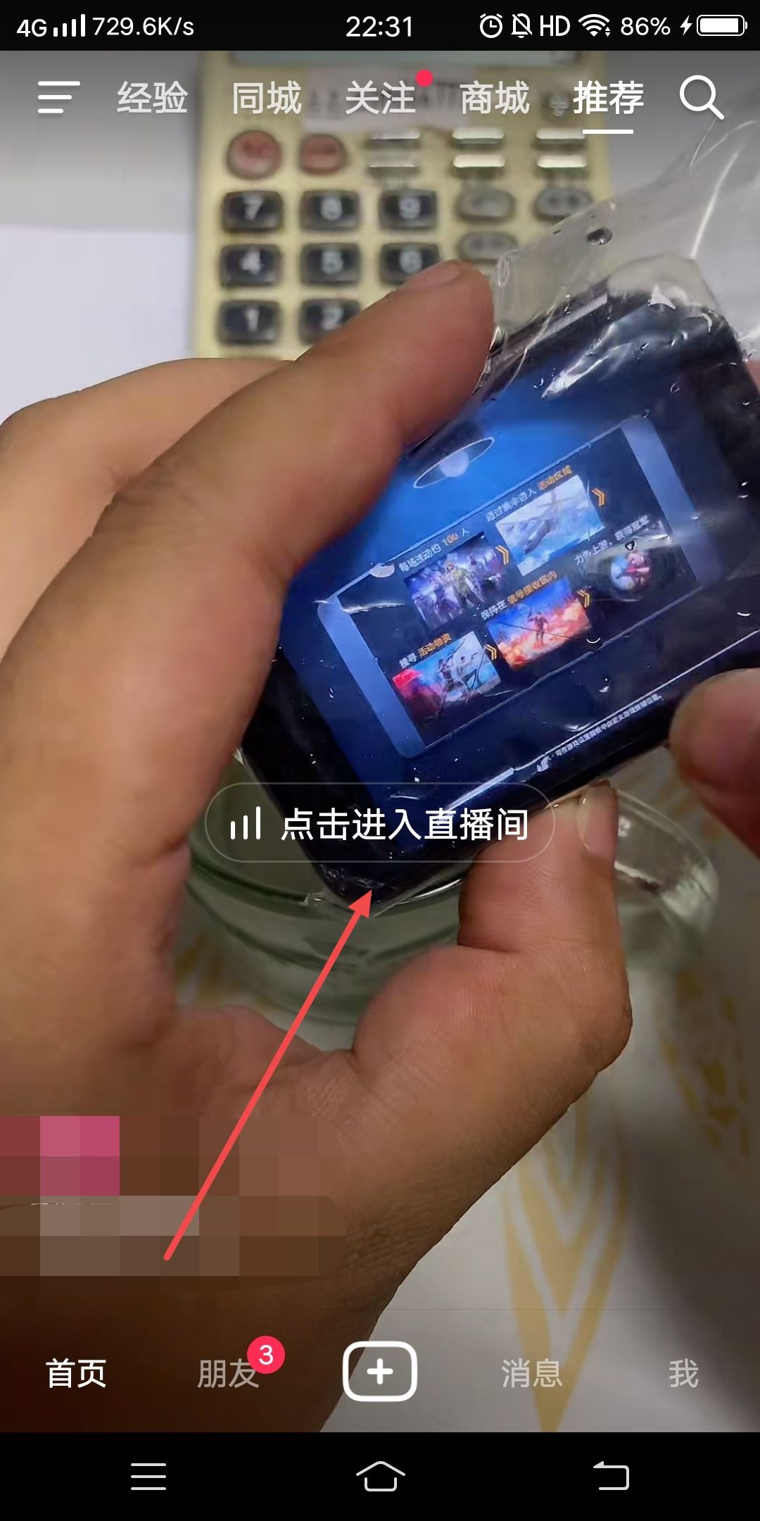 抖音直播右下角小圖標(biāo)怎么隱藏？