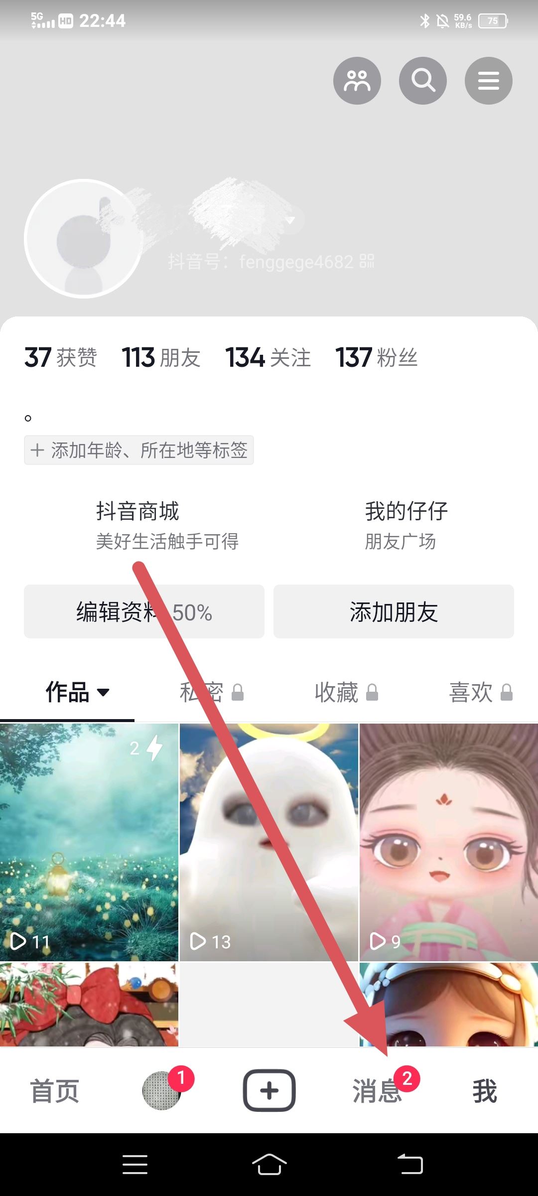 抖音怎么看在線狀態(tài)？