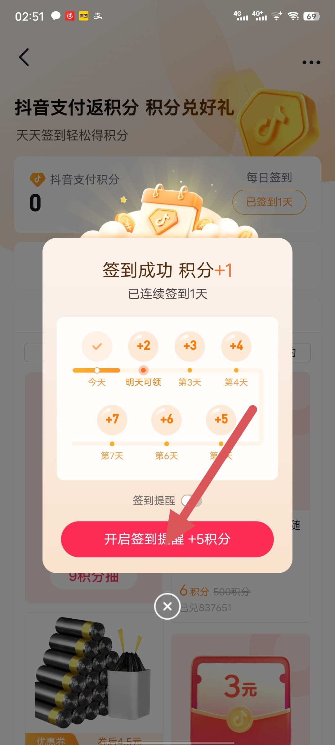抖音正版怎么開通簽到？