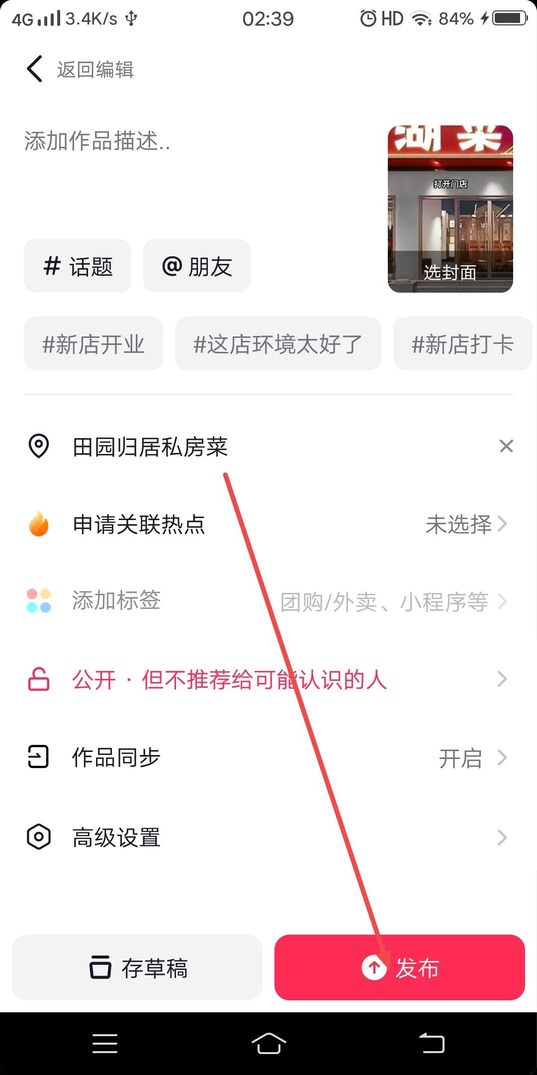 抖音怎么打卡門店？