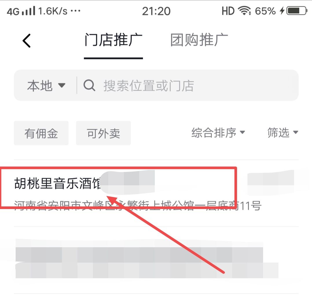抖音怎么掛門店鏈接？