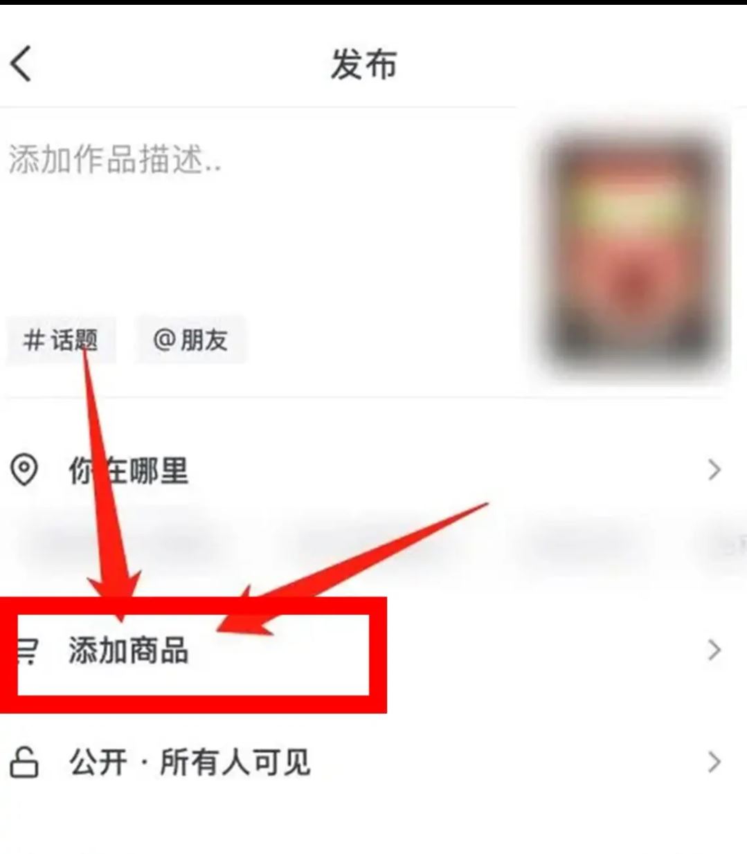 櫥窗商品怎么發(fā)視頻推廣？