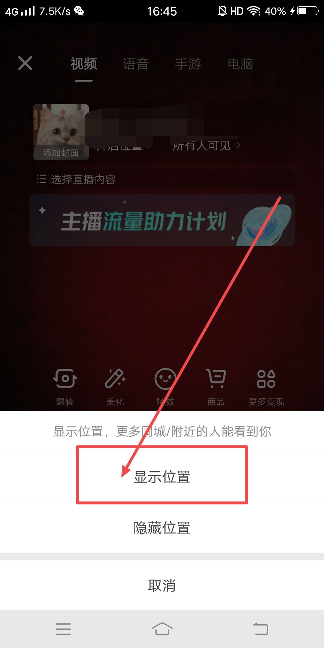 抖音直播位置怎么設(shè)置？