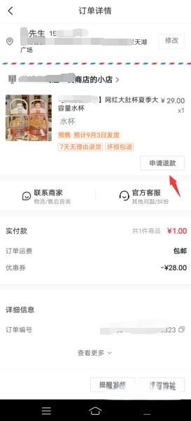 抖音買(mǎi)完?yáng)|西店鋪關(guān)了怎么辦？