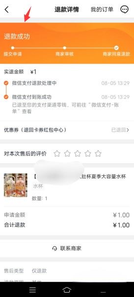 抖音買(mǎi)完?yáng)|西店鋪關(guān)了怎么辦？