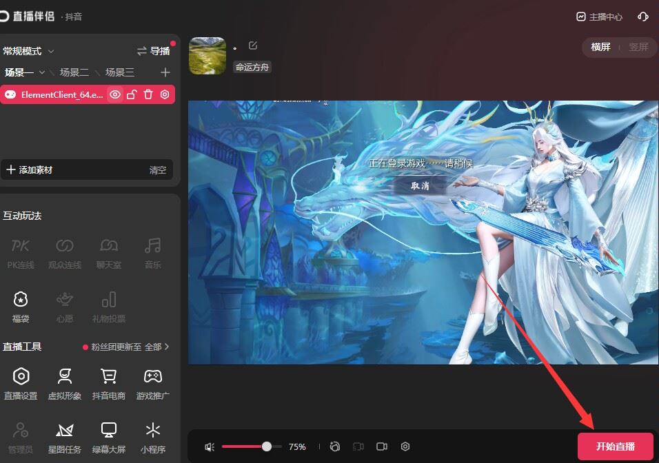 電腦游戲怎么用抖音直播？