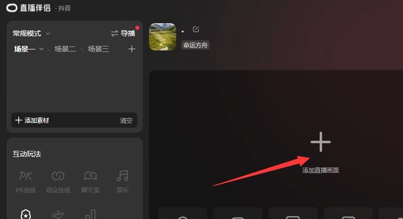 電腦游戲怎么用抖音直播？