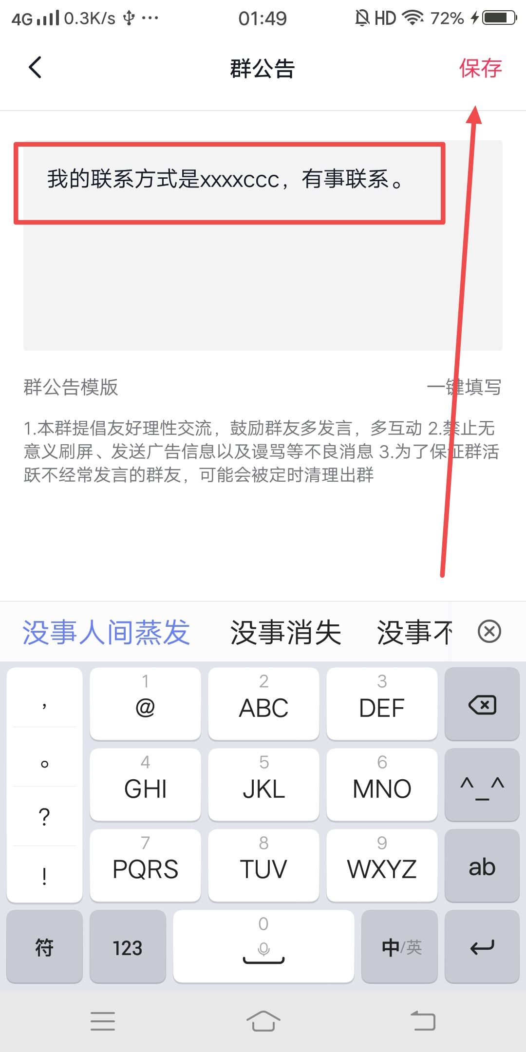 粉絲群可以留聯(lián)系方式嗎？