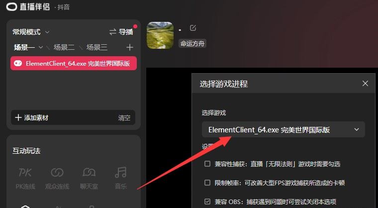 電腦游戲怎么用抖音直播？