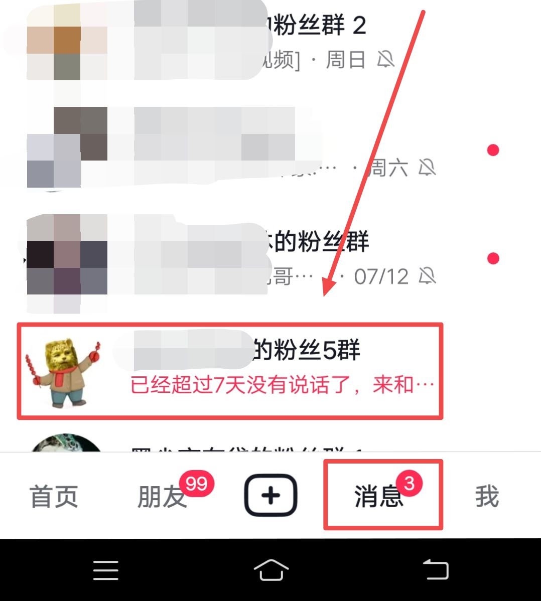抖音粉絲群怎么邀請所有粉絲？