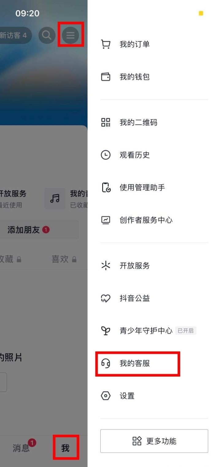抖音火山版人工客服怎么找？