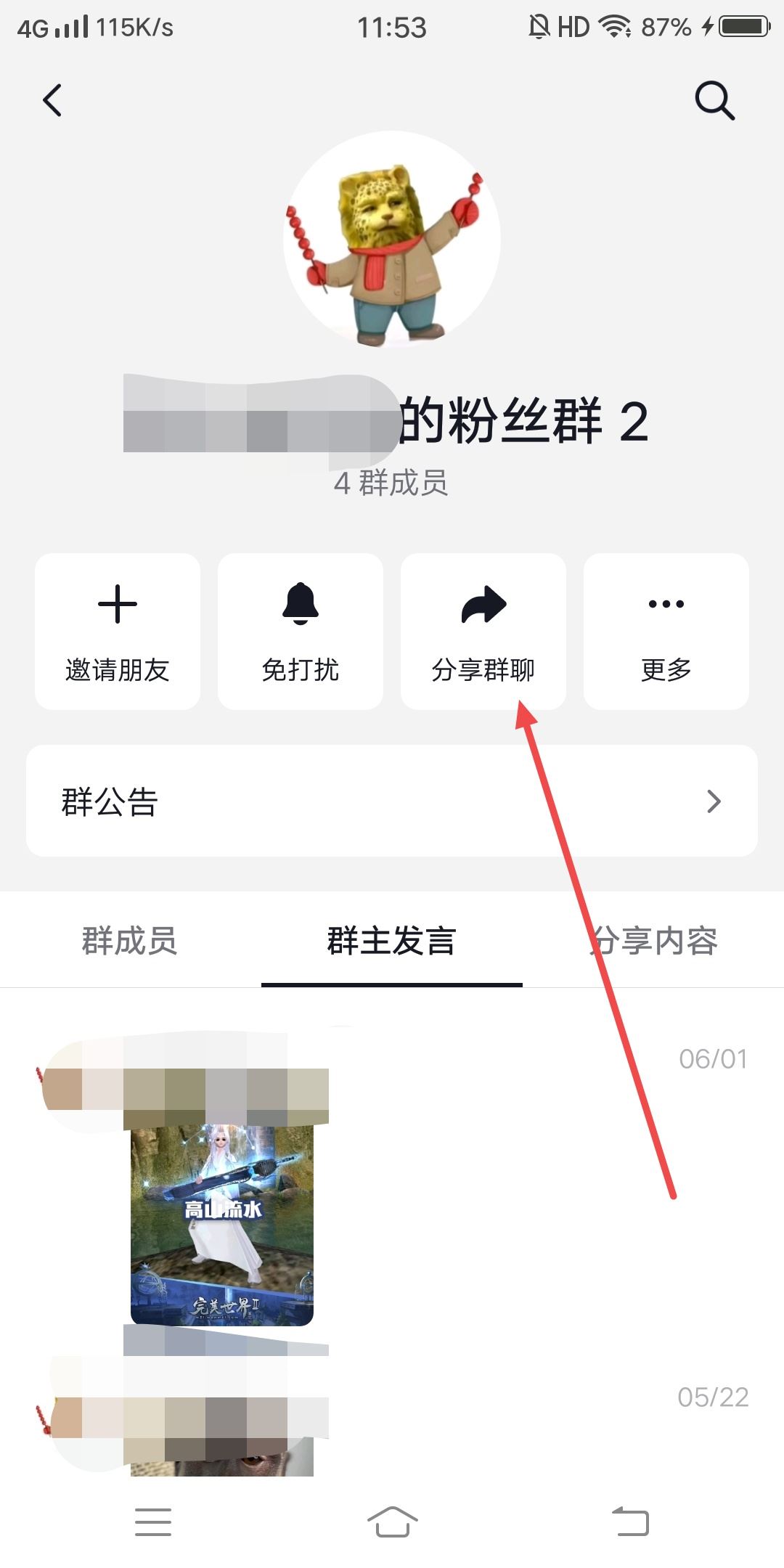 粉絲群鏈接怎么放評論區(qū)？