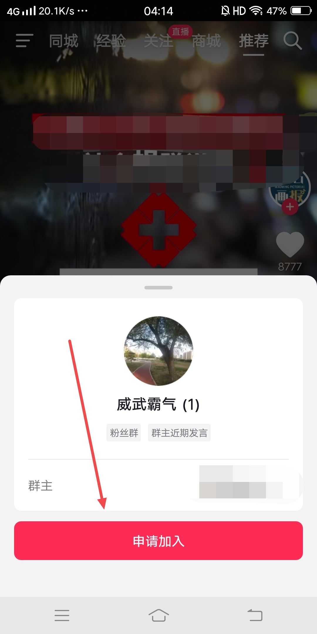 抖音怎么長按復(fù)制指令進群？