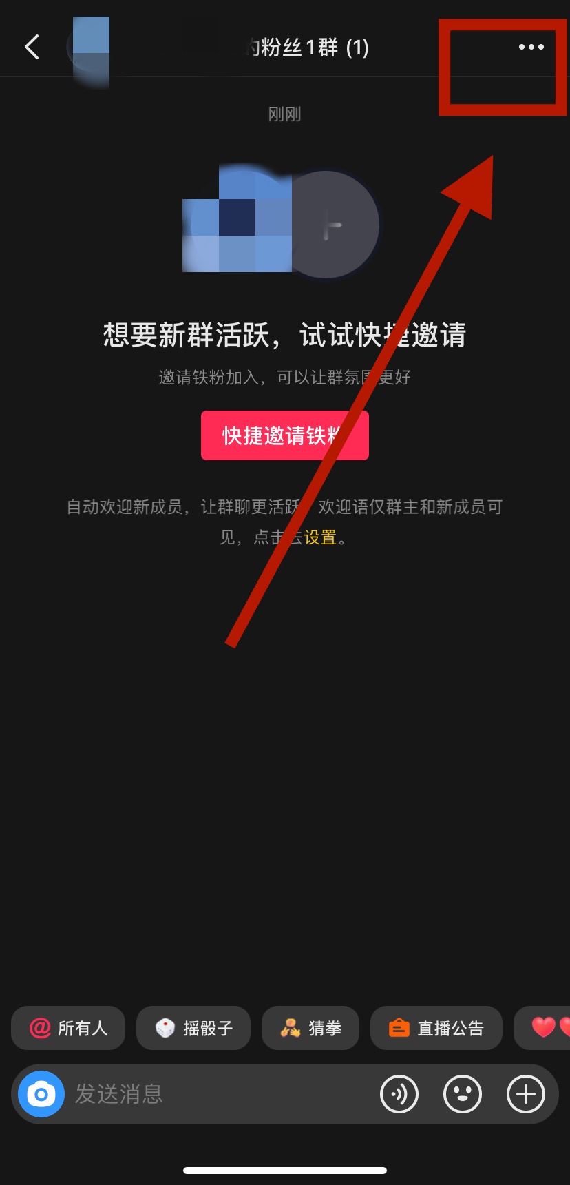 抖音怎么建群叫粉絲進(jìn)？