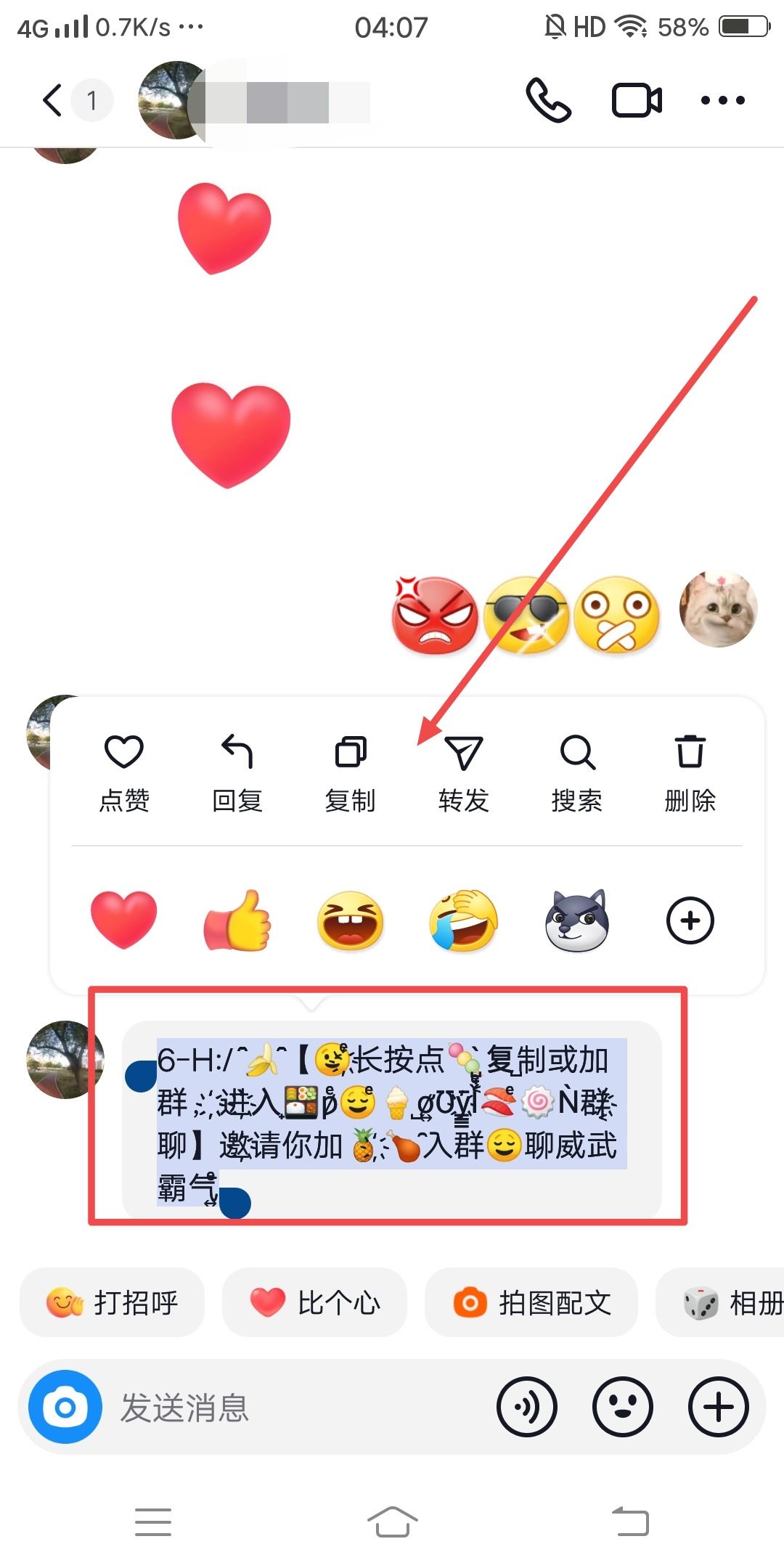 抖音怎么長按復(fù)制指令進群？
