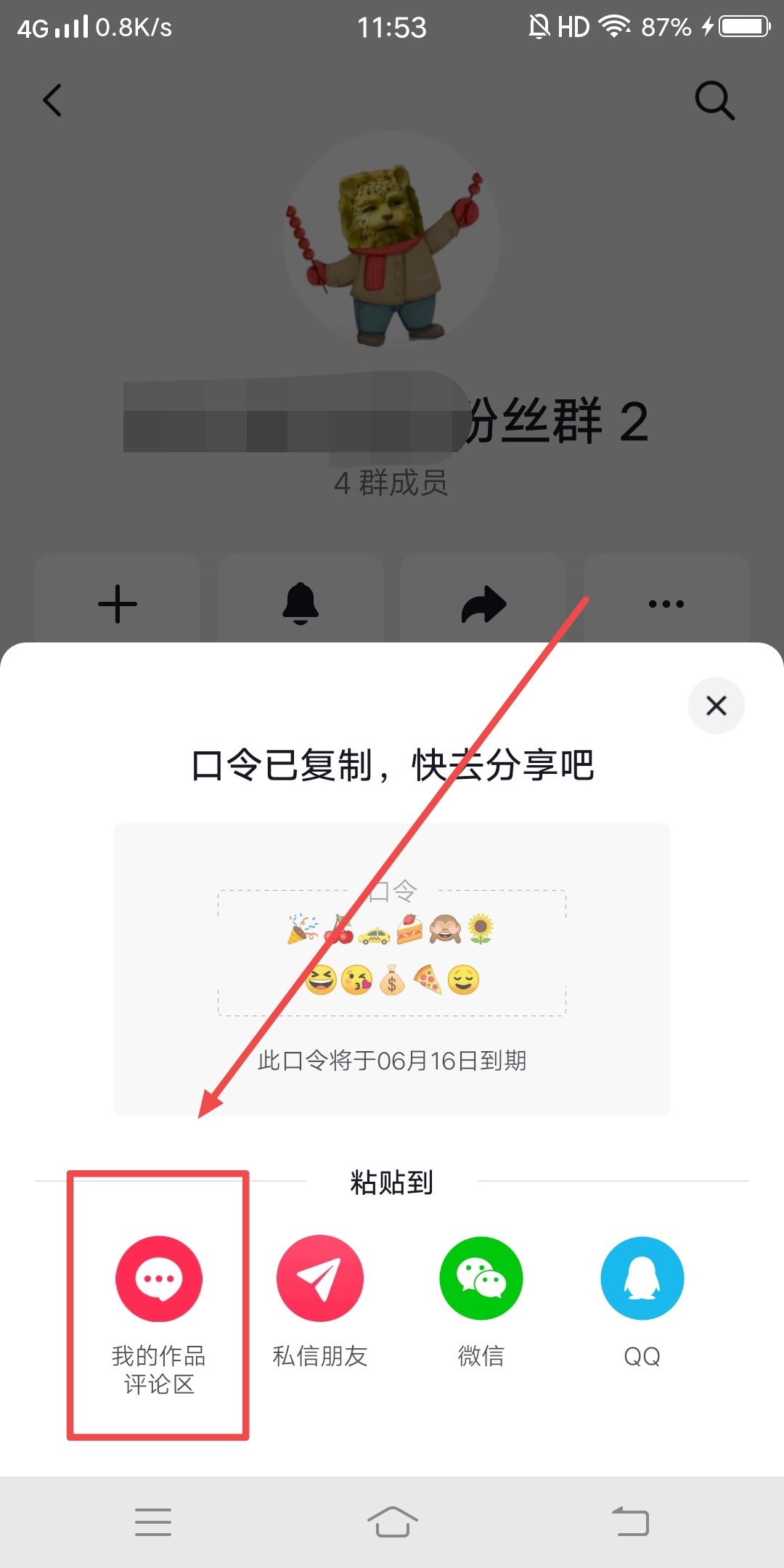 粉絲群鏈接怎么放評論區(qū)？